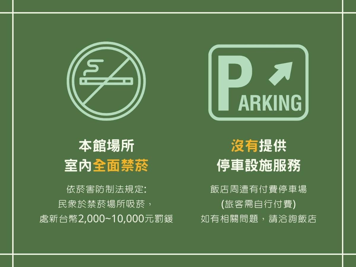 Green World Songshan Тайбэй Экстерьер фото
